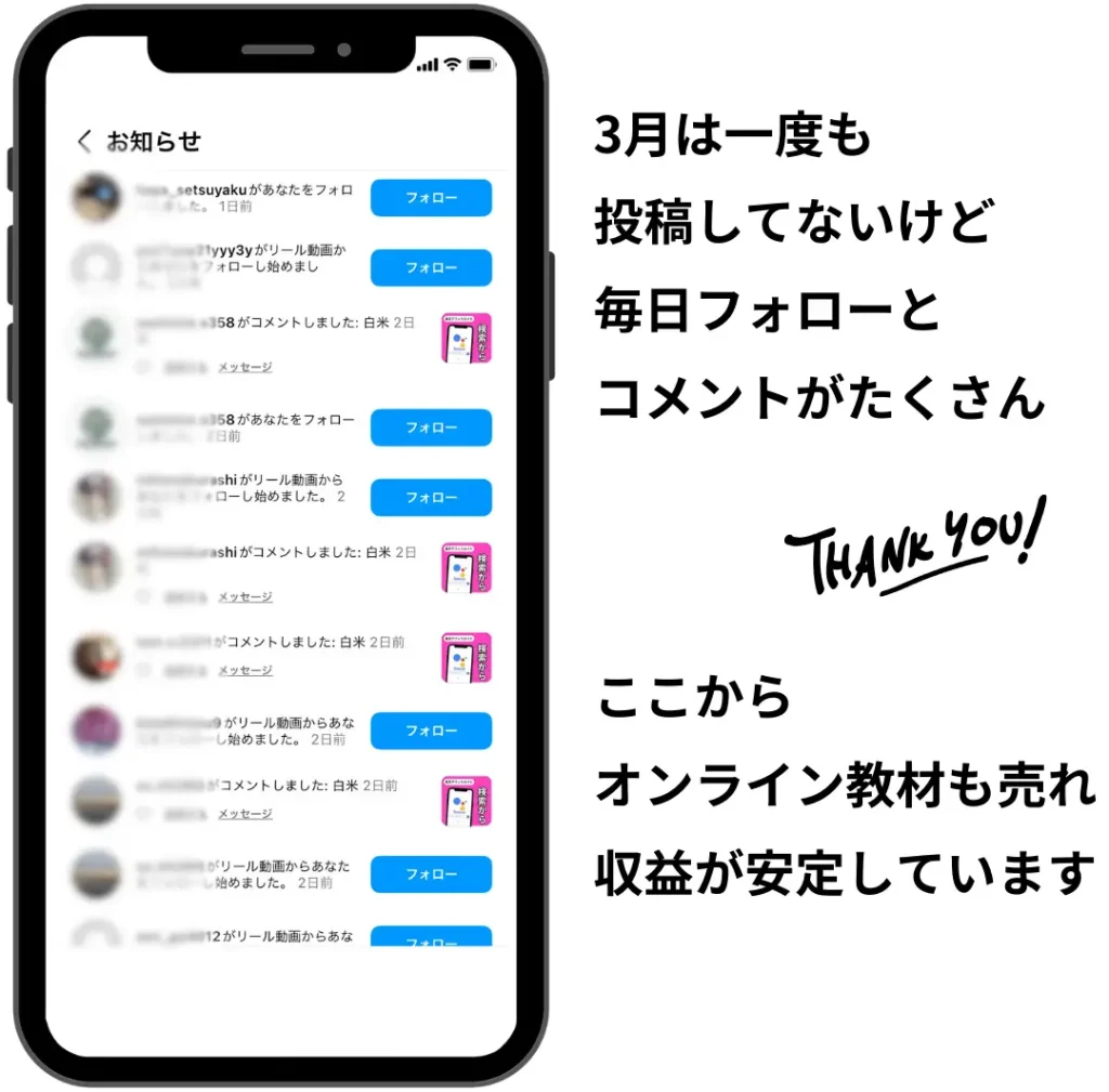 3月が一度も投稿してないけど毎日フォローとコメントがたくさん。ありがとうございます。ここからオンライン教材も売れ、収益が安定いています。