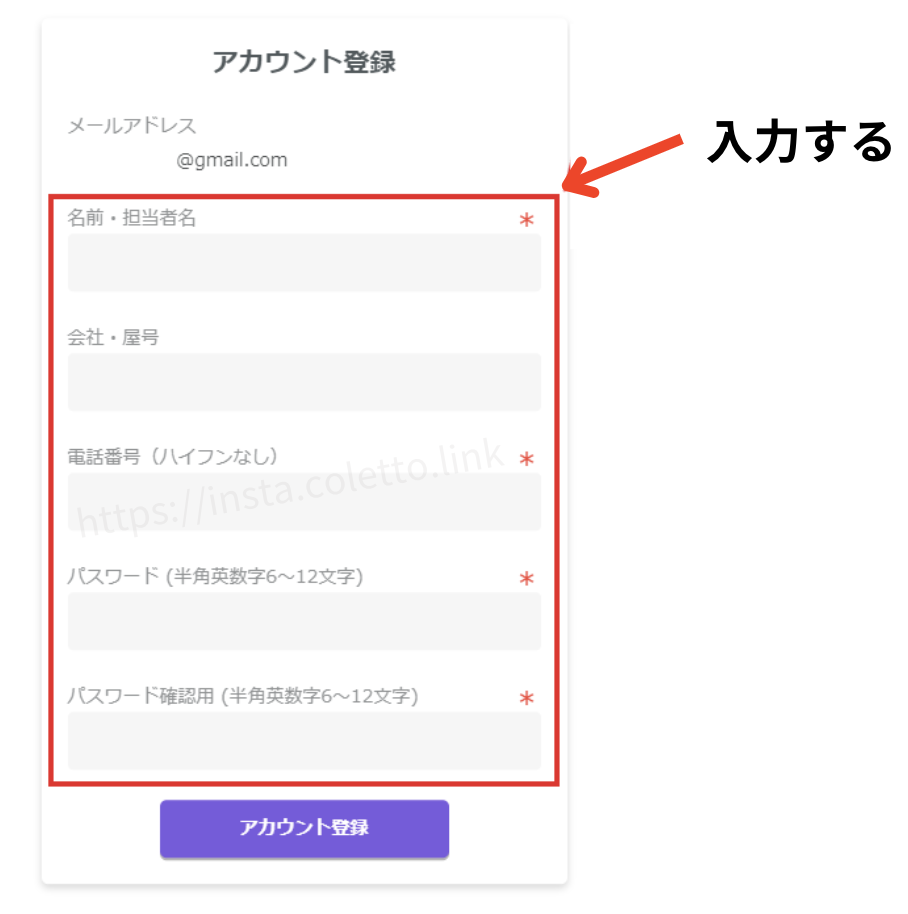 インスタ自動化ツールエルグラム新規登録方法、アカウント登録画面で必要事項を入力する。会社・屋号は必須ではないので、入力しなくてもよい