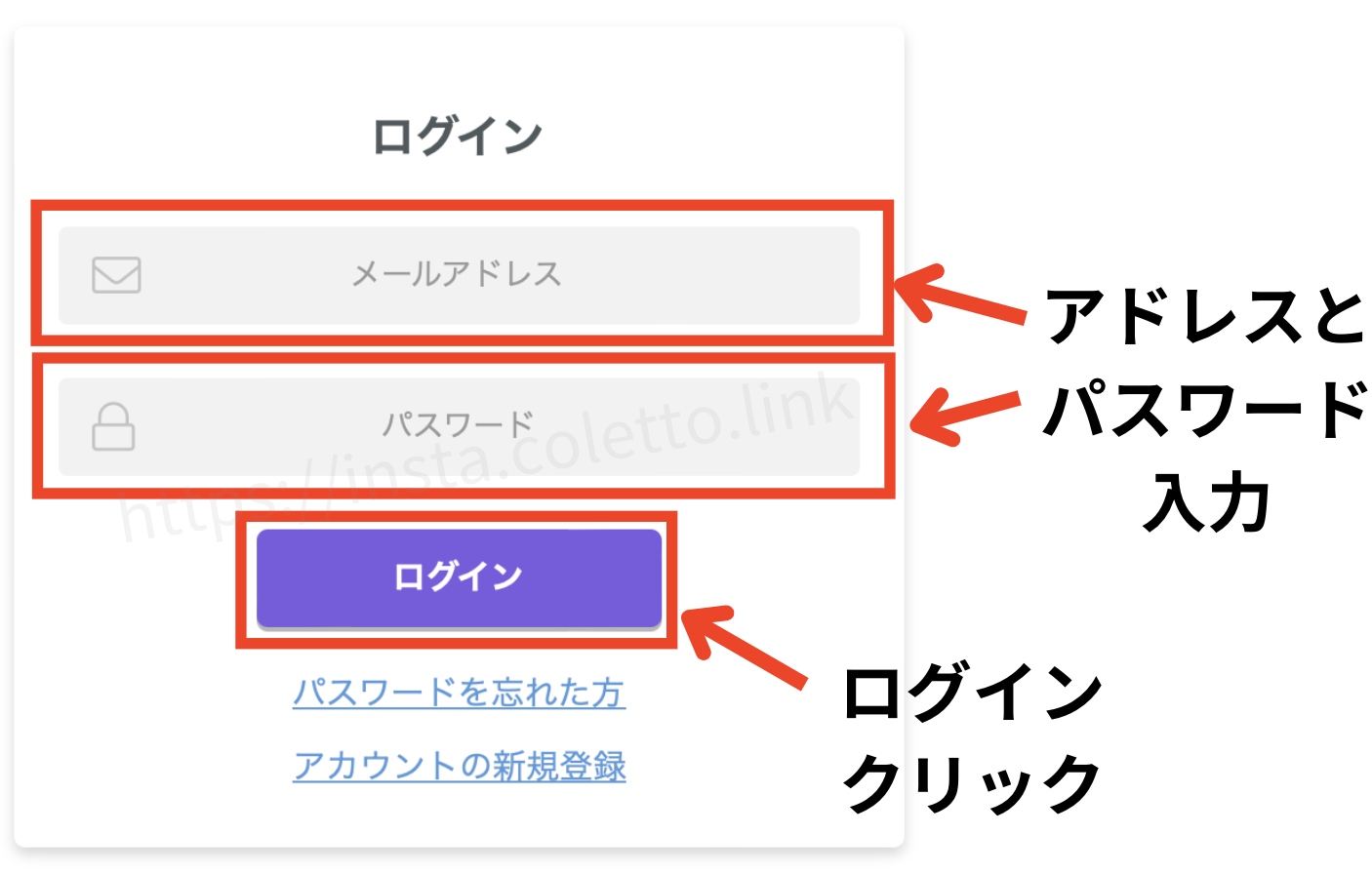 インスタ自動化ツールエルグラム新規登録方法、メールアドレスとパスワードを入力しログインボタンをクリック