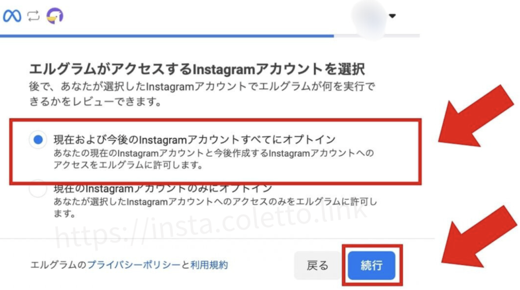 インスタ自動化ツールエルグラム新規登録方法、facebookと連動させる